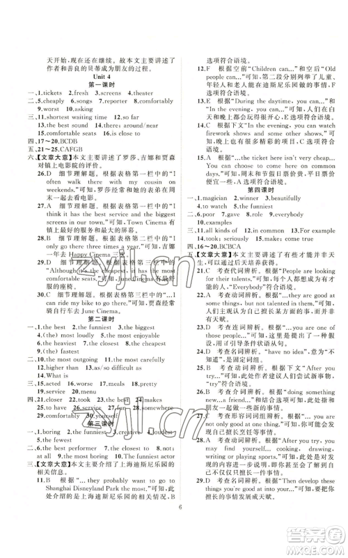 新疆青少年出版社2022黄冈金牌之路练闯考八年级上册英语人教版参考答案