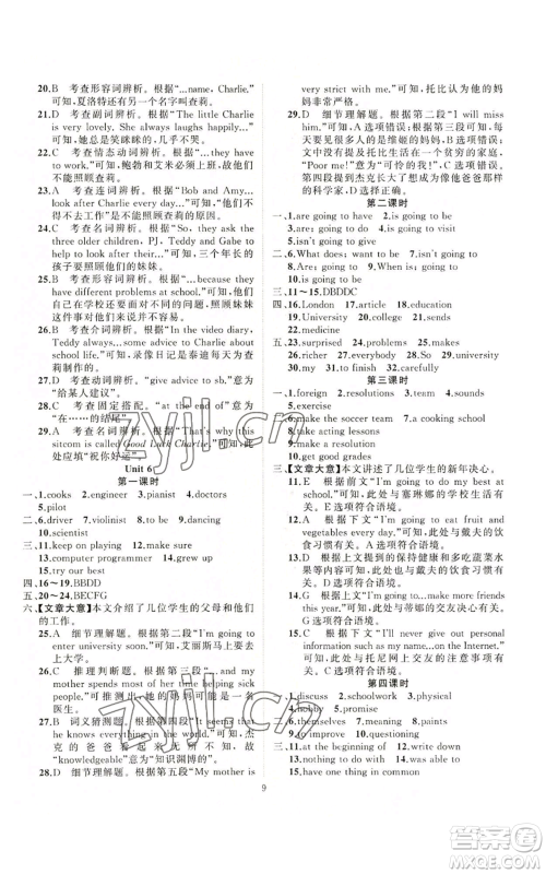 新疆青少年出版社2022黄冈金牌之路练闯考八年级上册英语人教版参考答案