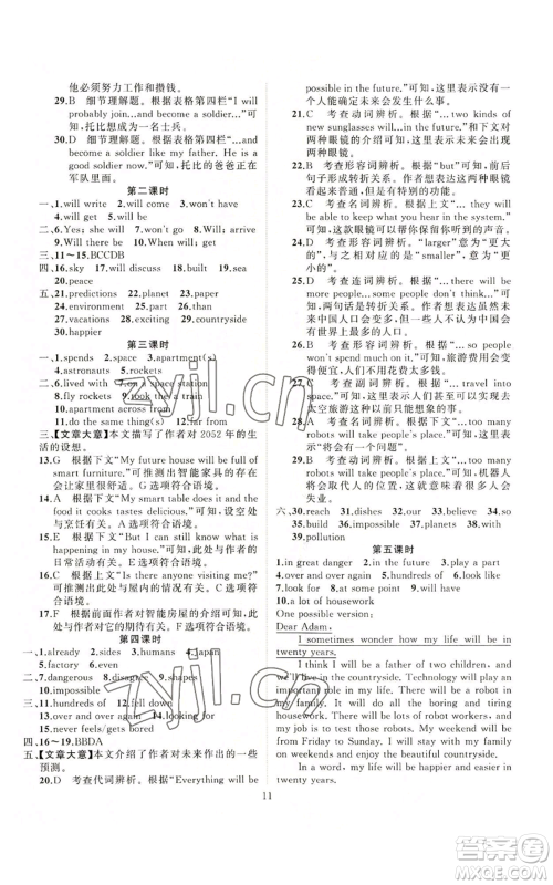 新疆青少年出版社2022黄冈金牌之路练闯考八年级上册英语人教版参考答案