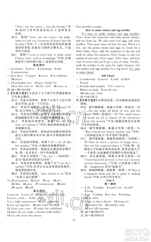 新疆青少年出版社2022黄冈金牌之路练闯考八年级上册英语人教版参考答案