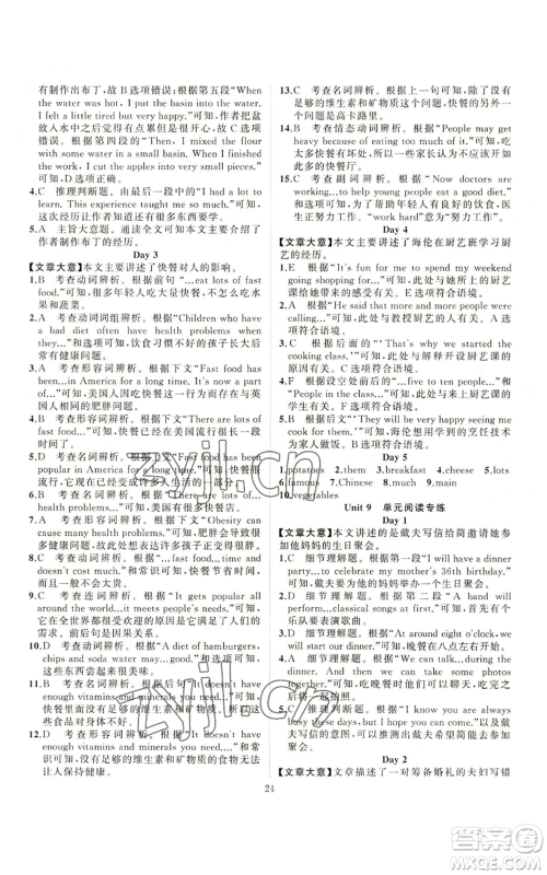 新疆青少年出版社2022黄冈金牌之路练闯考八年级上册英语人教版参考答案 新疆青少年出版社2022黄冈金牌之路练闯考八年级上册英语人教版参考答案