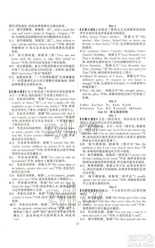 新疆青少年出版社2022黄冈金牌之路练闯考八年级上册英语人教版参考答案 新疆青少年出版社2022黄冈金牌之路练闯考八年级上册英语人教版参考答案