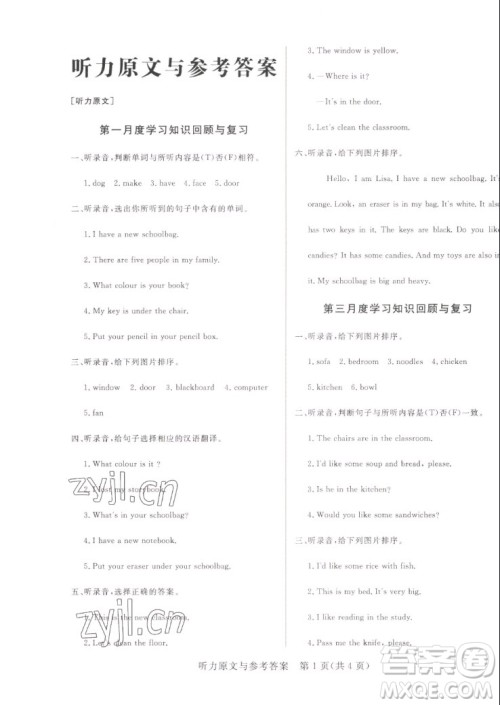 沈阳出版社2022秋黄冈名卷四年级上册英语人教版参考答案