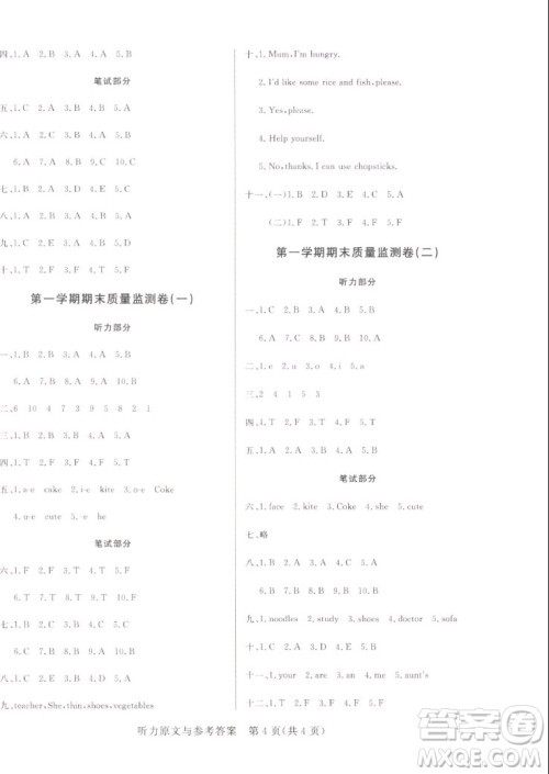 沈阳出版社2022秋黄冈名卷四年级上册英语人教版参考答案 沈阳出版社2022秋黄冈名卷四年级上册英语人教版参考答案