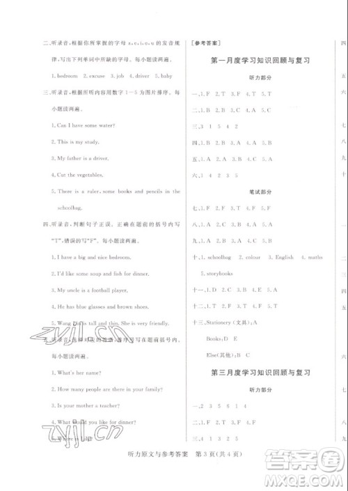 沈阳出版社2022秋黄冈名卷四年级上册英语人教版参考答案