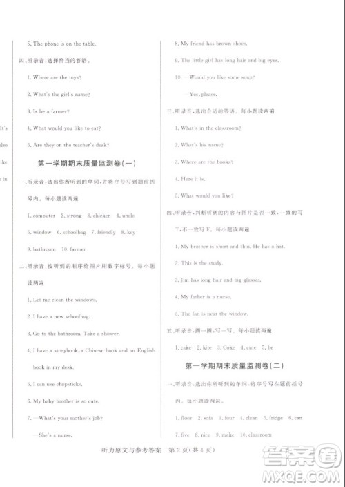 沈阳出版社2022秋黄冈名卷四年级上册英语人教版参考答案 沈阳出版社2022秋黄冈名卷四年级上册英语人教版参考答案