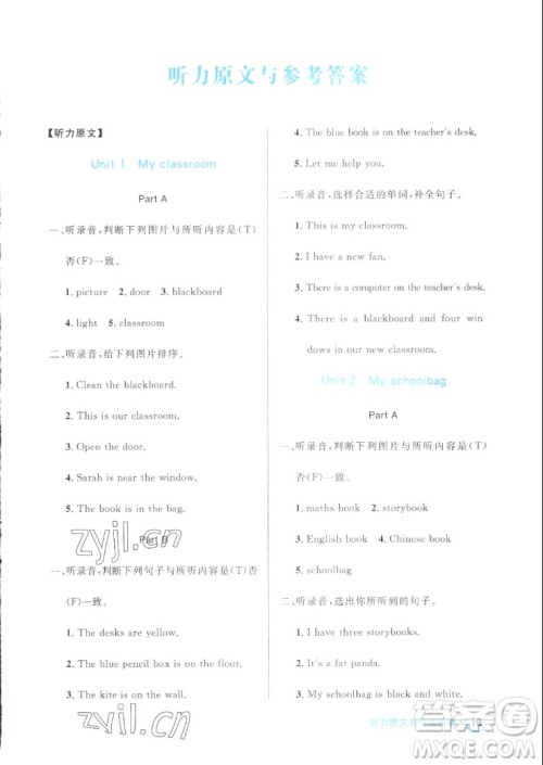 沈阳出版社2022秋黄冈名卷四年级上册英语人教版参考答案