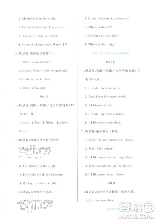 沈阳出版社2022秋黄冈名卷四年级上册英语人教版参考答案 沈阳出版社2022秋黄冈名卷四年级上册英语人教版参考答案