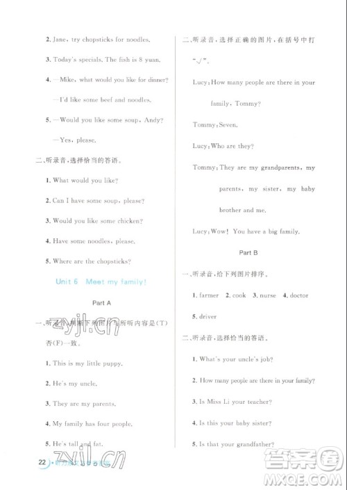 沈阳出版社2022秋黄冈名卷四年级上册英语人教版参考答案 沈阳出版社2022秋黄冈名卷四年级上册英语人教版参考答案