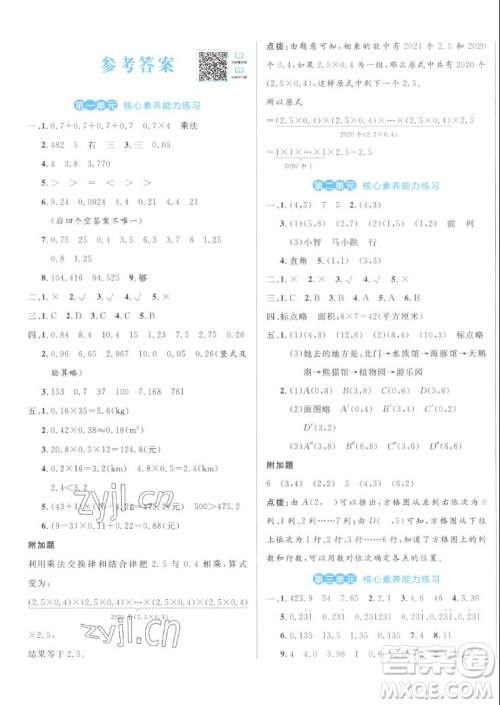 沈阳出版社2022秋黄冈名卷五年级上册数学人教版参考答案 沈阳出版社2022秋黄冈名卷五年级上册数学人教版参考答案