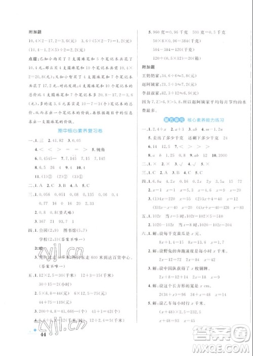 沈阳出版社2022秋黄冈名卷五年级上册数学人教版参考答案