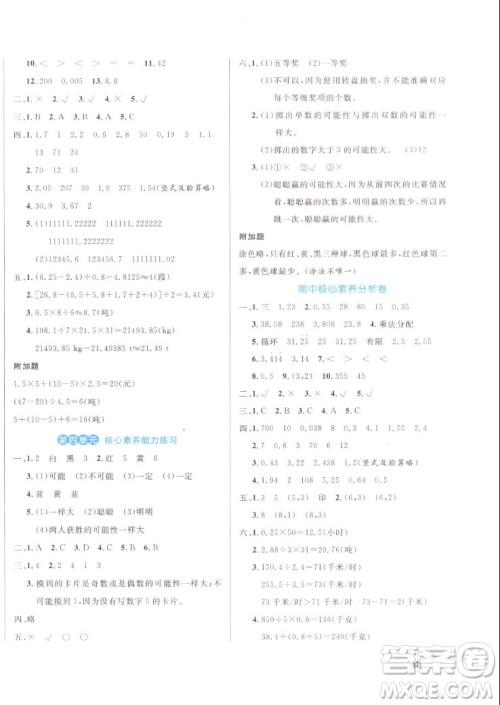 沈阳出版社2022秋黄冈名卷五年级上册数学人教版参考答案 沈阳出版社2022秋黄冈名卷五年级上册数学人教版参考答案