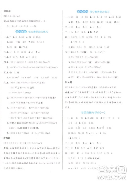 沈阳出版社2022秋黄冈名卷五年级上册数学人教版参考答案 沈阳出版社2022秋黄冈名卷五年级上册数学人教版参考答案