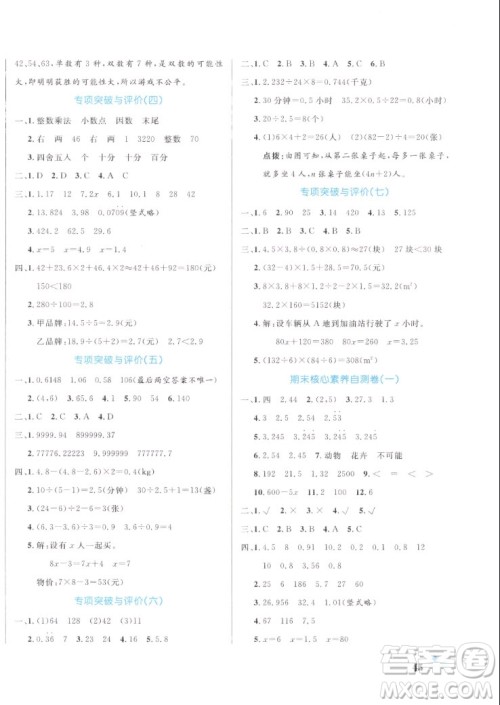 沈阳出版社2022秋黄冈名卷五年级上册数学人教版参考答案 沈阳出版社2022秋黄冈名卷五年级上册数学人教版参考答案