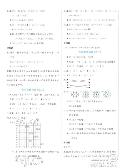 沈阳出版社2022秋黄冈名卷五年级上册数学人教版参考答案 沈阳出版社2022秋黄冈名卷五年级上册数学人教版参考答案