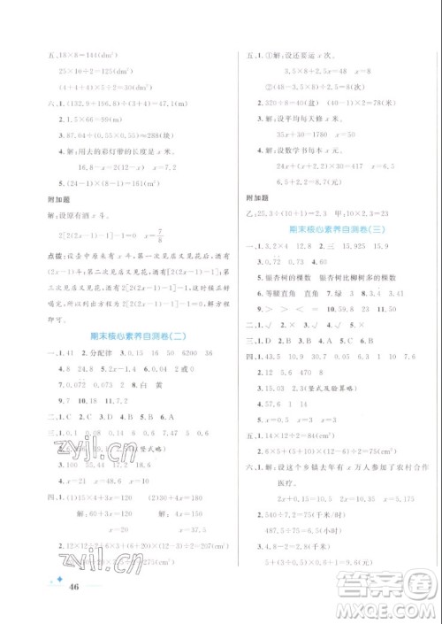 沈阳出版社2022秋黄冈名卷五年级上册数学人教版参考答案 沈阳出版社2022秋黄冈名卷五年级上册数学人教版参考答案