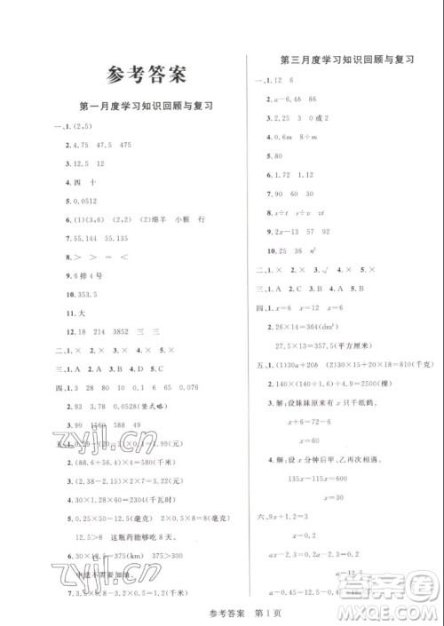 沈阳出版社2022秋黄冈名卷五年级上册数学人教版参考答案 沈阳出版社2022秋黄冈名卷五年级上册数学人教版参考答案