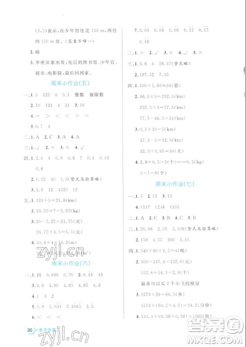 沈阳出版社2022秋黄冈名卷五年级上册数学人教版参考答案