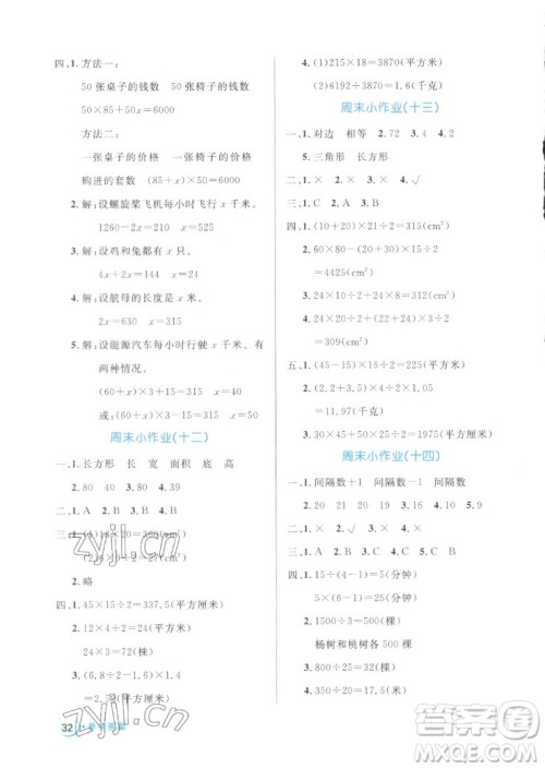 沈阳出版社2022秋黄冈名卷五年级上册数学人教版参考答案 沈阳出版社2022秋黄冈名卷五年级上册数学人教版参考答案