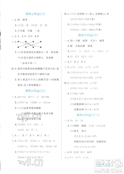 沈阳出版社2022秋黄冈名卷五年级上册数学人教版参考答案