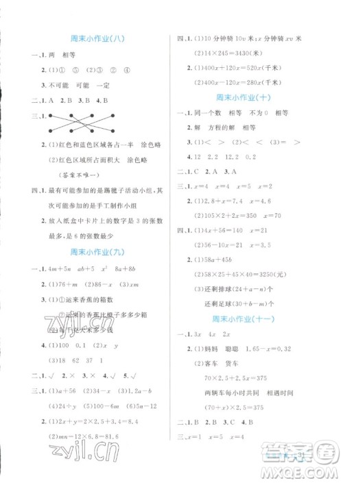 沈阳出版社2022秋黄冈名卷五年级上册数学人教版参考答案 沈阳出版社2022秋黄冈名卷五年级上册数学人教版参考答案