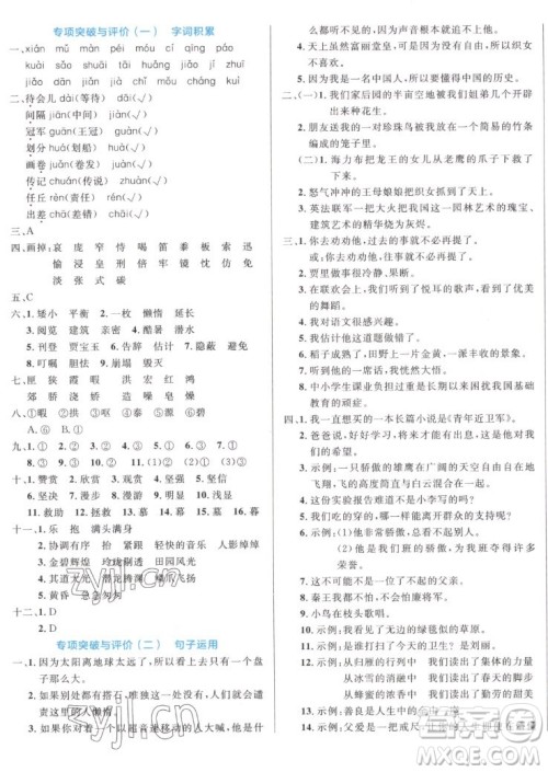 沈阳出版社2022秋黄冈名卷五年级上册语文人教版参考答案