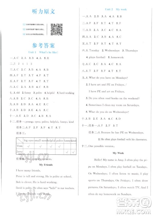 沈阳出版社2022秋黄冈名卷五年级上册英语人教版参考答案 沈阳出版社2022秋黄冈名卷五年级上册英语人教版参考答案