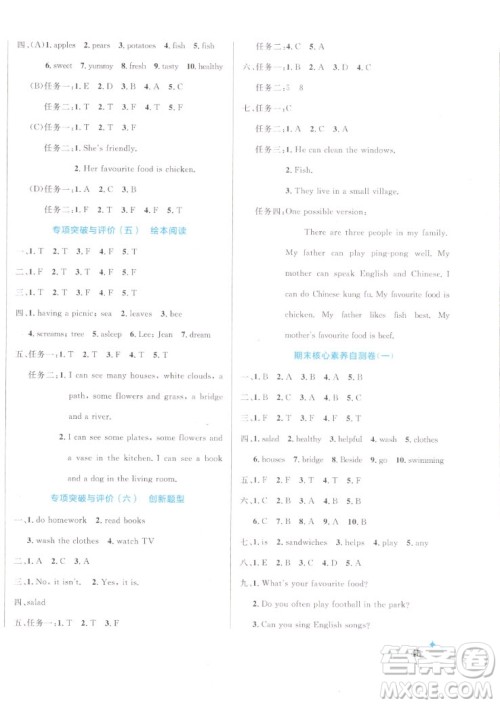 沈阳出版社2022秋黄冈名卷五年级上册英语人教版参考答案 沈阳出版社2022秋黄冈名卷五年级上册英语人教版参考答案