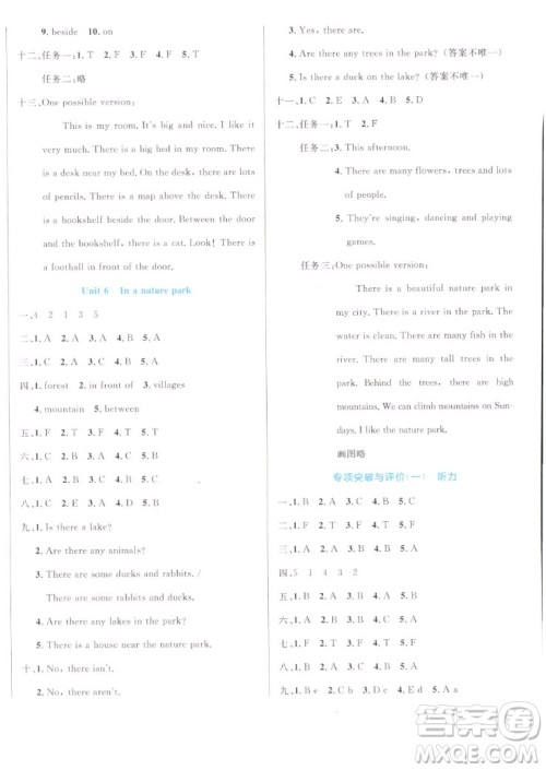 沈阳出版社2022秋黄冈名卷五年级上册英语人教版参考答案