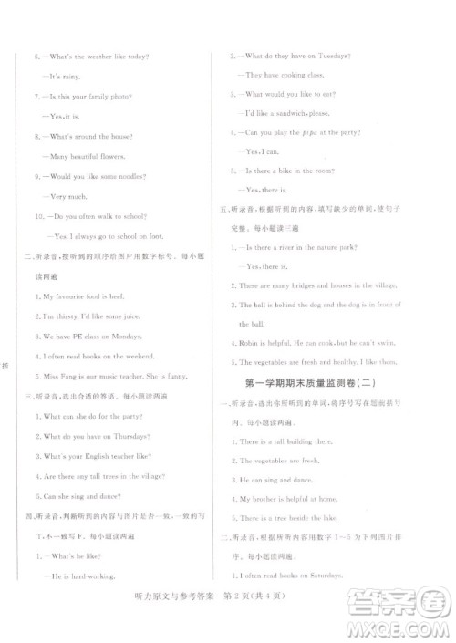 沈阳出版社2022秋黄冈名卷五年级上册英语人教版参考答案 沈阳出版社2022秋黄冈名卷五年级上册英语人教版参考答案