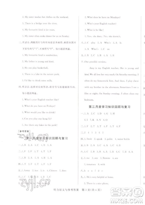 沈阳出版社2022秋黄冈名卷五年级上册英语人教版参考答案 沈阳出版社2022秋黄冈名卷五年级上册英语人教版参考答案