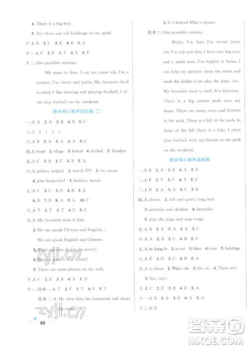 沈阳出版社2022秋黄冈名卷五年级上册英语人教版参考答案 沈阳出版社2022秋黄冈名卷五年级上册英语人教版参考答案