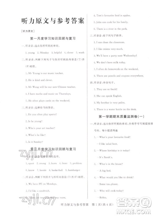 沈阳出版社2022秋黄冈名卷五年级上册英语人教版参考答案 沈阳出版社2022秋黄冈名卷五年级上册英语人教版参考答案