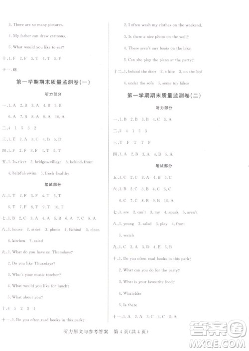 沈阳出版社2022秋黄冈名卷五年级上册英语人教版参考答案 沈阳出版社2022秋黄冈名卷五年级上册英语人教版参考答案