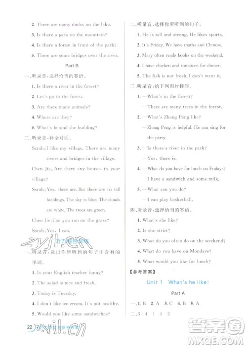 沈阳出版社2022秋黄冈名卷五年级上册英语人教版参考答案 沈阳出版社2022秋黄冈名卷五年级上册英语人教版参考答案