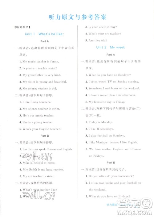 沈阳出版社2022秋黄冈名卷五年级上册英语人教版参考答案 沈阳出版社2022秋黄冈名卷五年级上册英语人教版参考答案