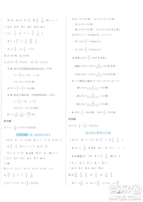 沈阳出版社2022秋黄冈名卷六年级上册数学人教版参考答案