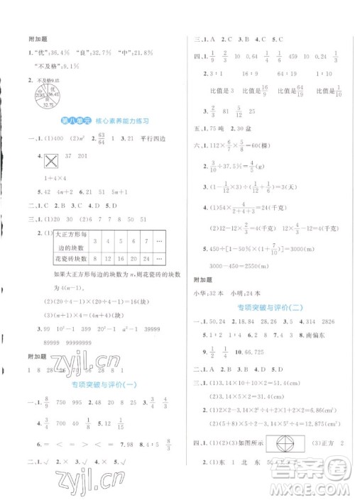 沈阳出版社2022秋黄冈名卷六年级上册数学人教版参考答案