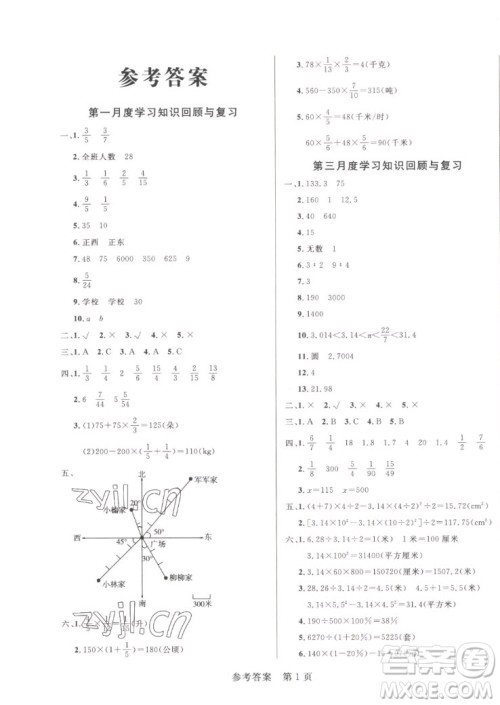 沈阳出版社2022秋黄冈名卷六年级上册数学人教版参考答案