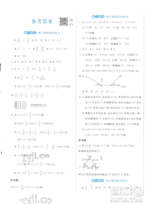 沈阳出版社2022秋黄冈名卷六年级上册数学人教版参考答案