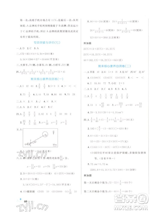 沈阳出版社2022秋黄冈名卷六年级上册数学人教版参考答案