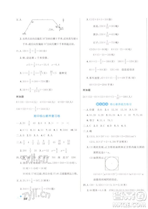 沈阳出版社2022秋黄冈名卷六年级上册数学人教版参考答案