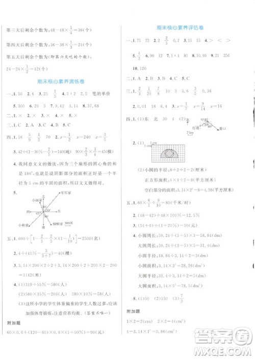 沈阳出版社2022秋黄冈名卷六年级上册数学人教版参考答案 沈阳出版社2022秋黄冈名卷六年级上册数学人教版参考答案