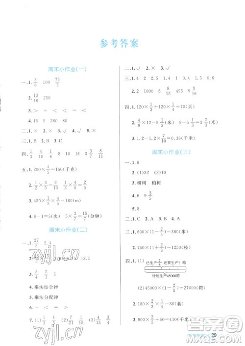 沈阳出版社2022秋黄冈名卷六年级上册数学人教版参考答案