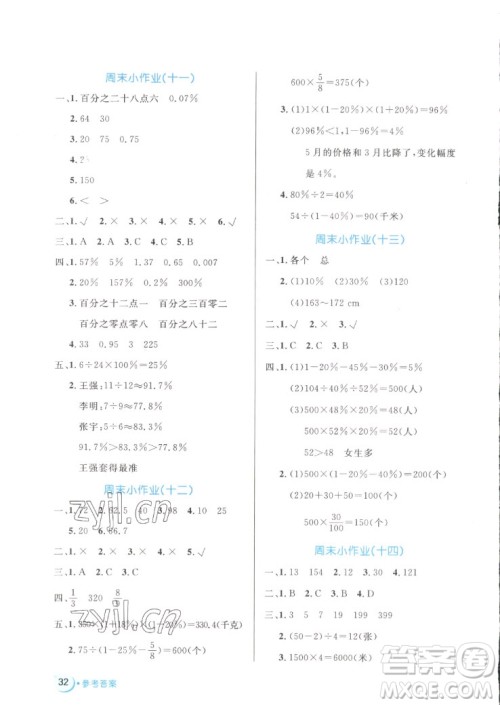 沈阳出版社2022秋黄冈名卷六年级上册数学人教版参考答案