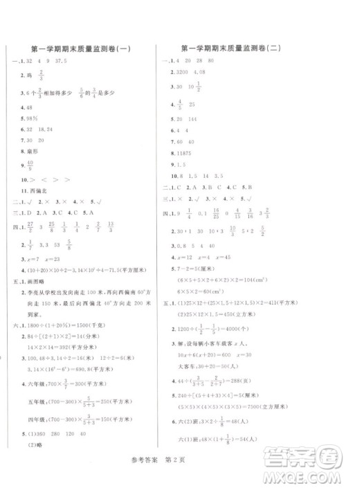 沈阳出版社2022秋黄冈名卷六年级上册数学人教版参考答案