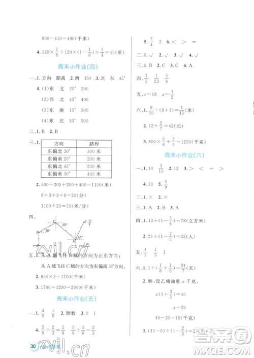 沈阳出版社2022秋黄冈名卷六年级上册数学人教版参考答案