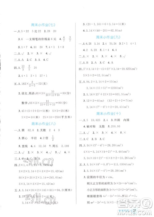 沈阳出版社2022秋黄冈名卷六年级上册数学人教版参考答案