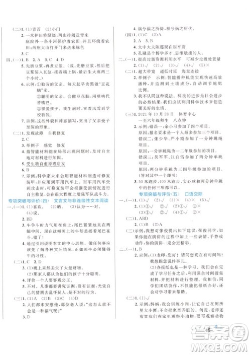 沈阳出版社2022秋黄冈名卷六年级上册语文人教版参考答案