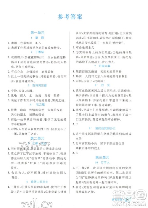 沈阳出版社2022秋黄冈名卷六年级上册语文人教版参考答案